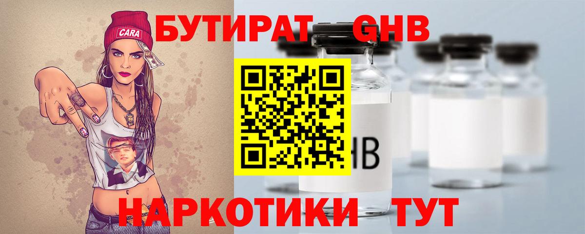 БУТИРАТ бутик Кирово-Чепецк