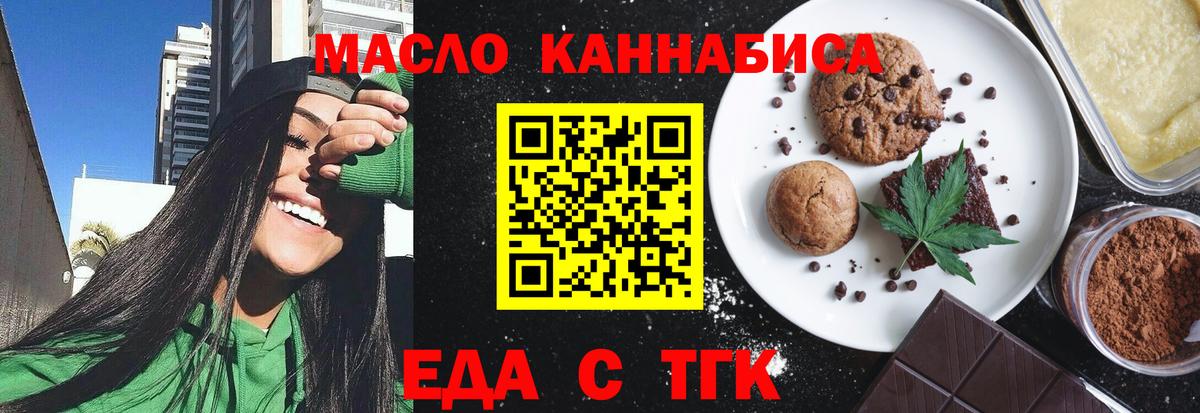 Еда ТГК конопля Кирово-Чепецк