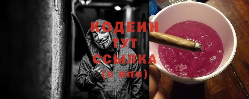 Codein Purple Drank  где найти   Кирово-Чепецк 