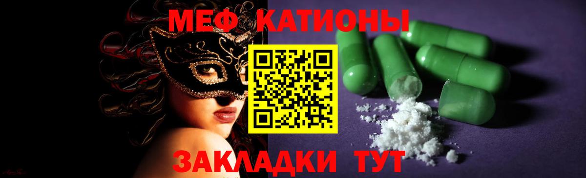Меф мяу мяу Кирово-Чепецк