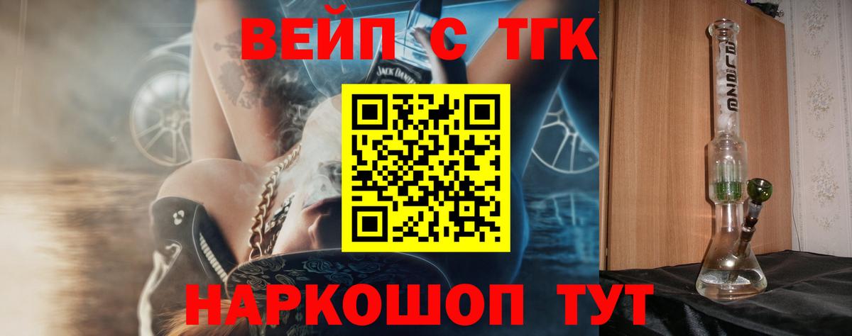 Кирово-Чепецк  Дистиллят ТГК вейп с тгк  Вход с VPN  Дистиллят ТГК THC oil 